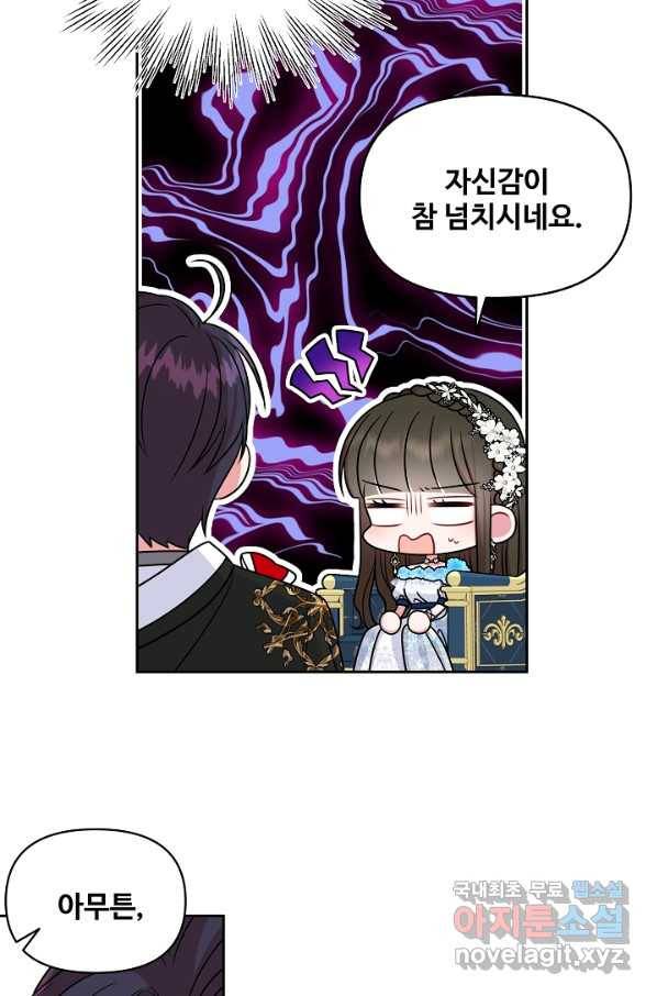 소꿉친구를 폭군으로 키웠습니다 56화 4