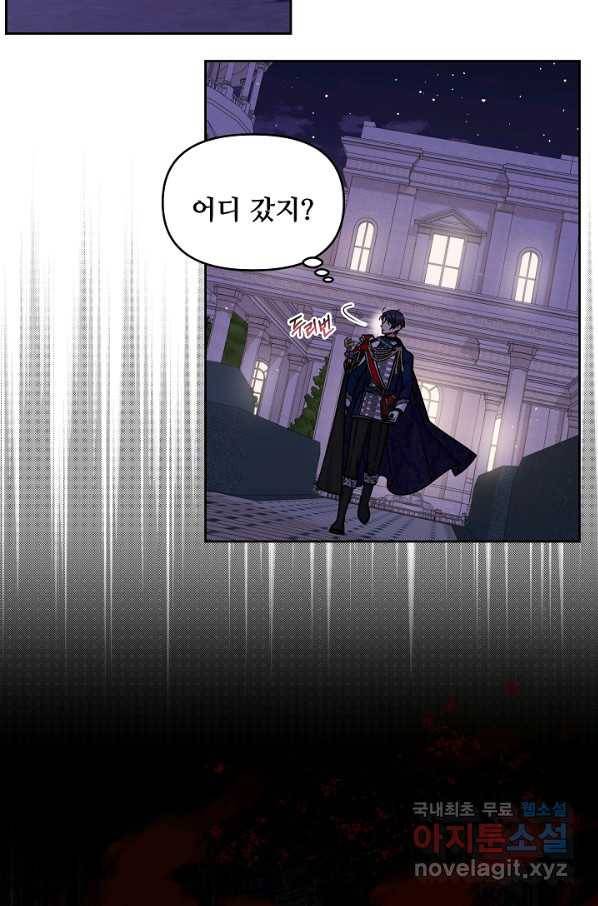 소꿉친구를 폭군으로 키웠습니다 56화 11