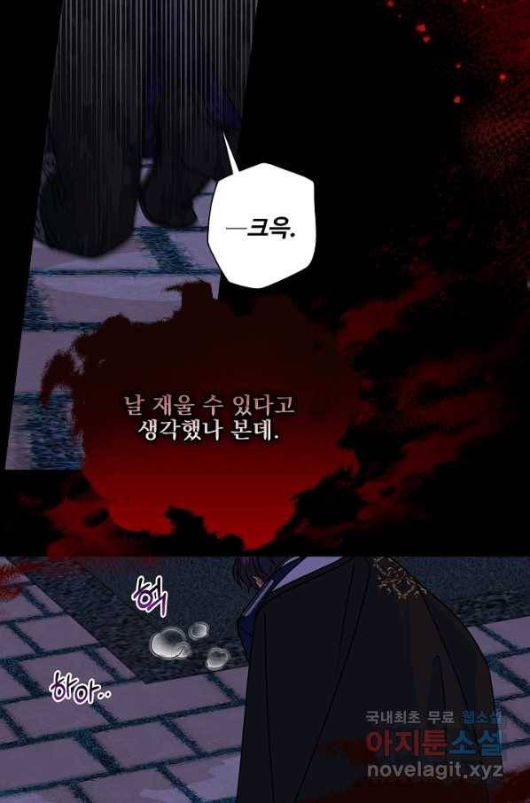 소꿉친구를 폭군으로 키웠습니다 56화 14