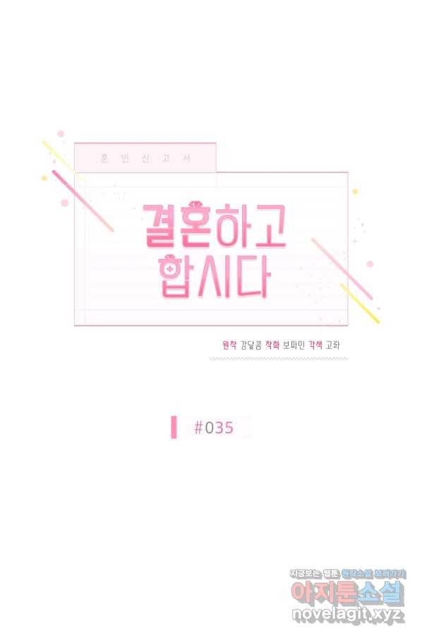 결혼하고 합시다 35화 7
