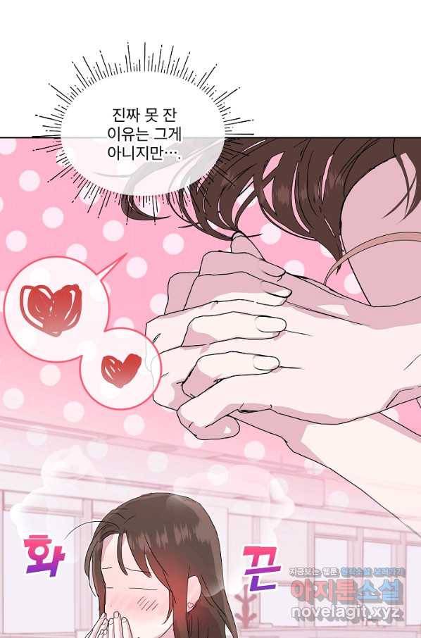결혼하고 합시다 35화 11