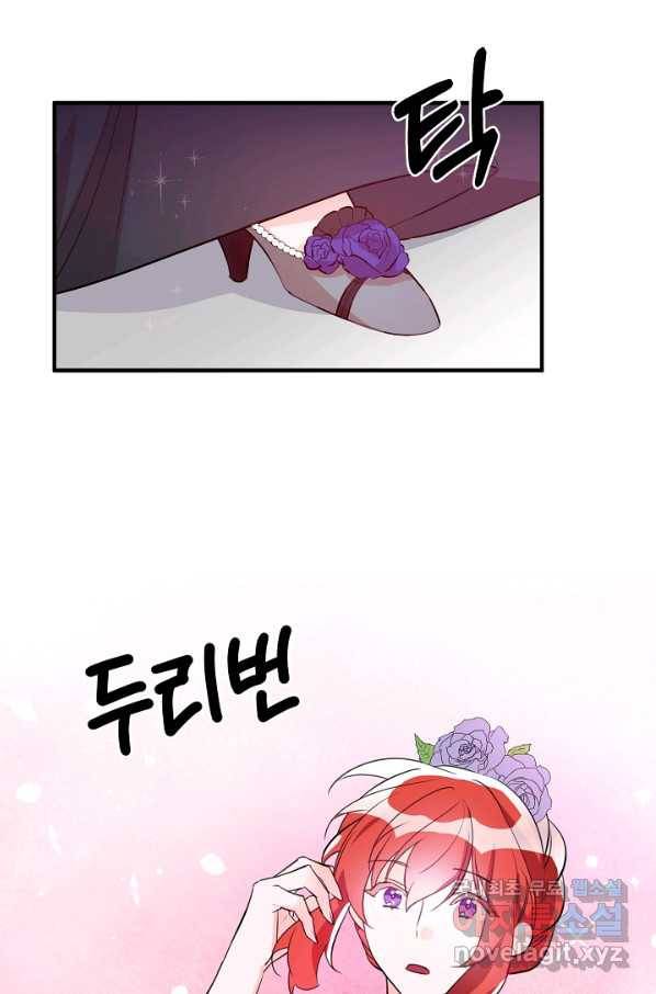 길들이는 공녀님 67화 2