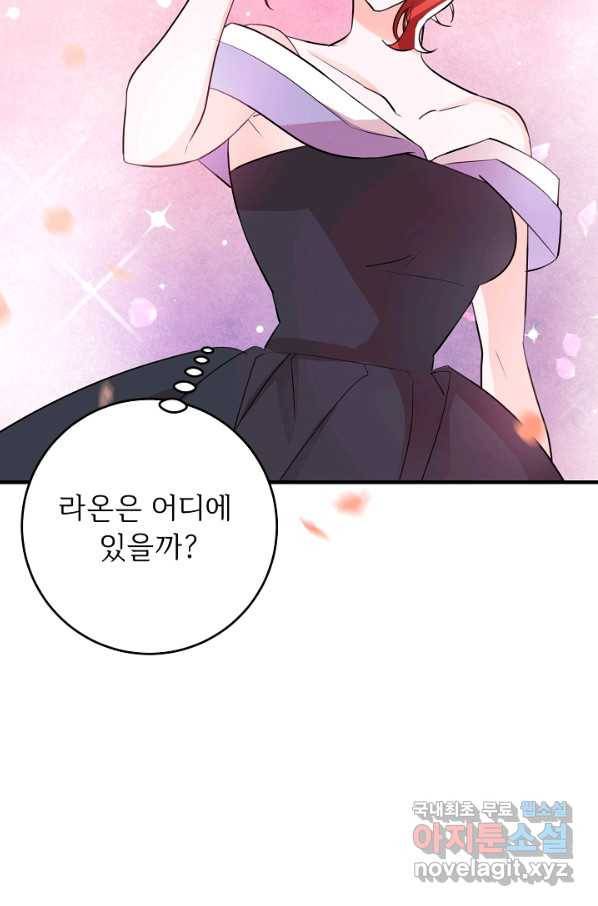 길들이는 공녀님 67화 3
