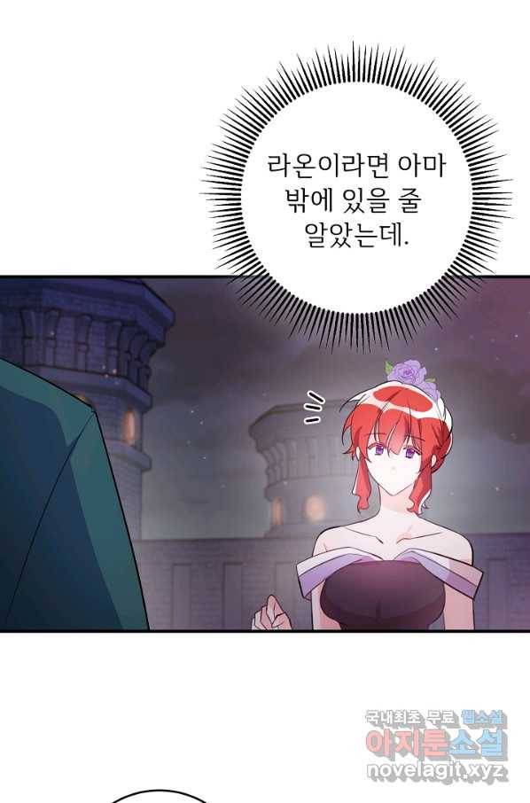 길들이는 공녀님 67화 4