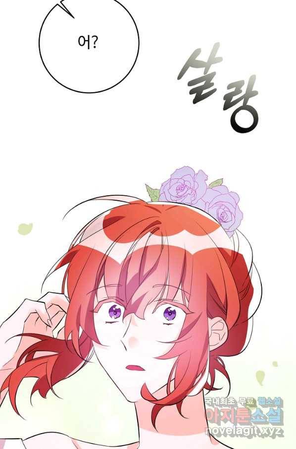 길들이는 공녀님 67화 5