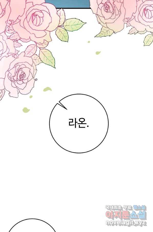 길들이는 공녀님 67화 8