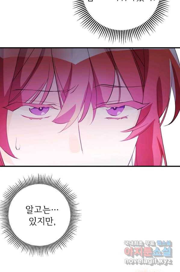 길들이는 공녀님 67화 11
