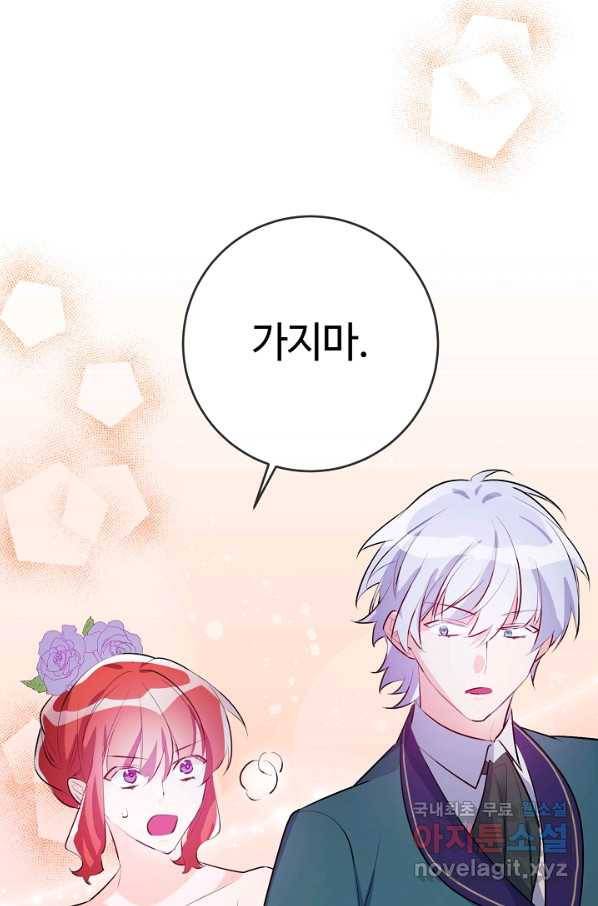 길들이는 공녀님 67화 12