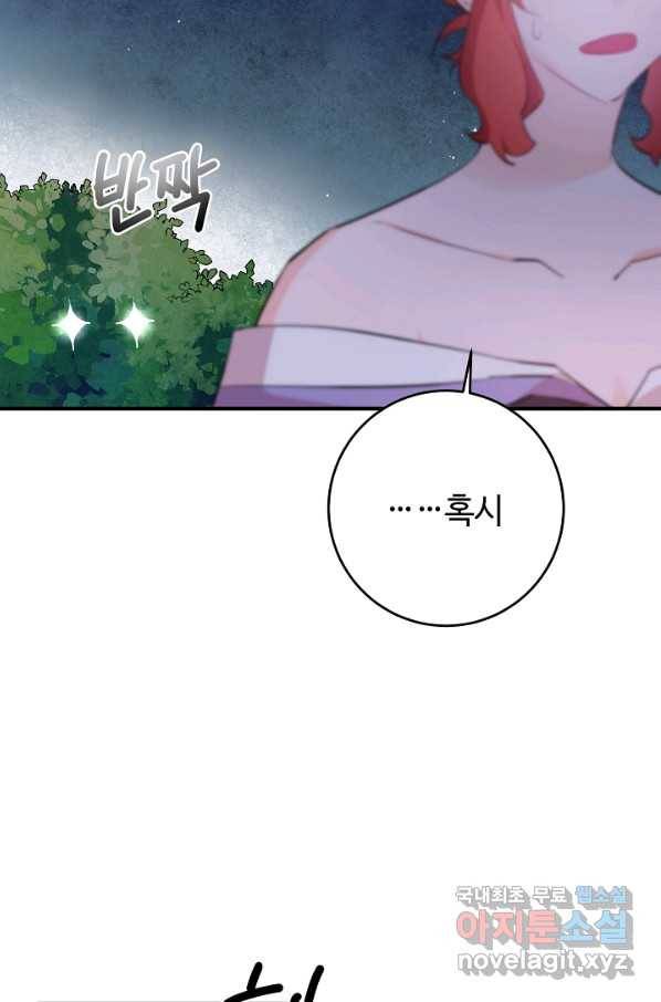 길들이는 공녀님 67화 14