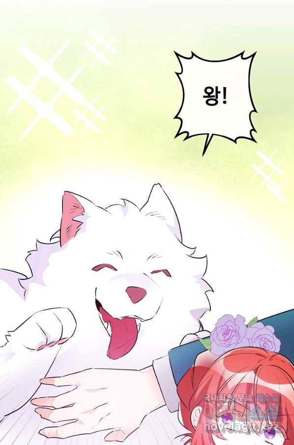 길들이는 공녀님 67화 16