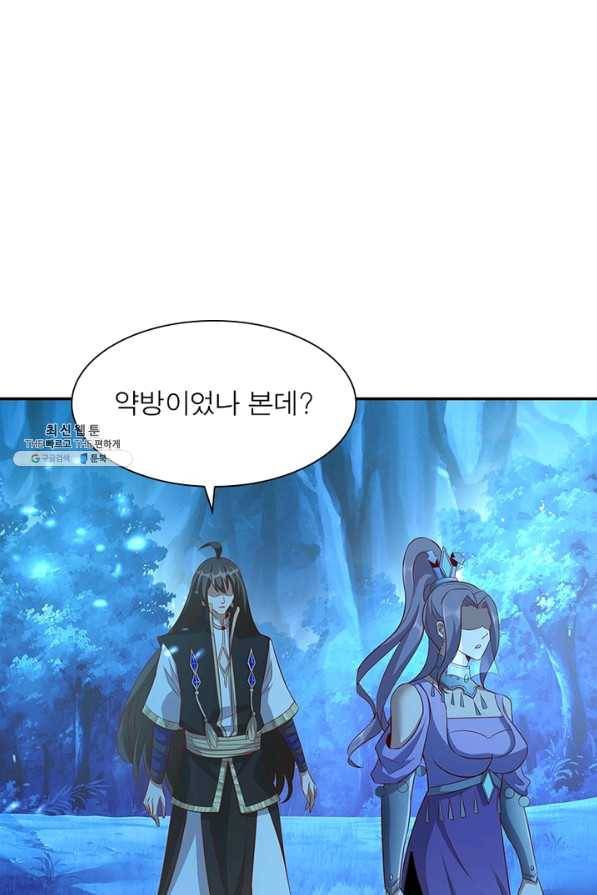 환생무림기 79화 2