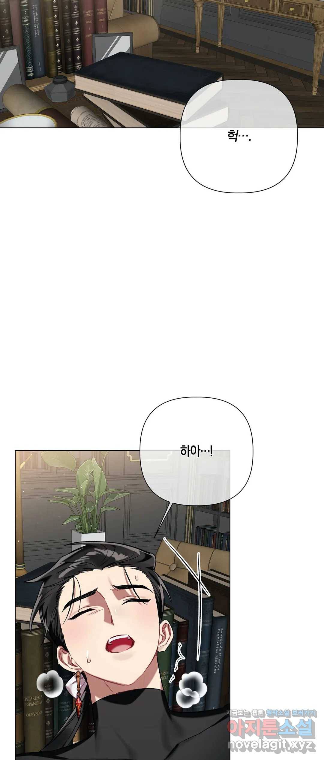 어느 날 웬수에게 청혼당해 버렸습니다 33화 2