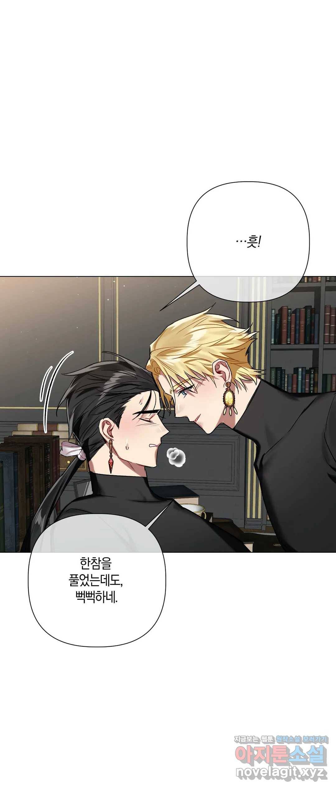 어느 날 웬수에게 청혼당해 버렸습니다 33화 4
