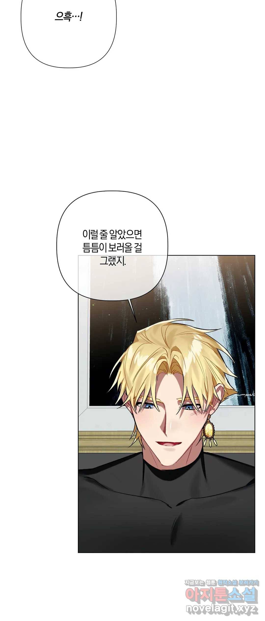 어느 날 웬수에게 청혼당해 버렸습니다 33화 6