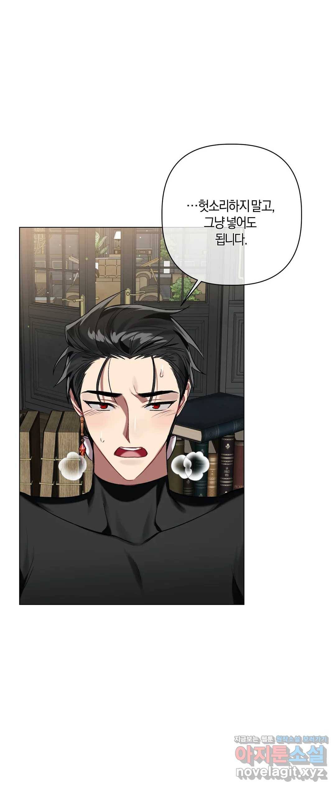 어느 날 웬수에게 청혼당해 버렸습니다 33화 7