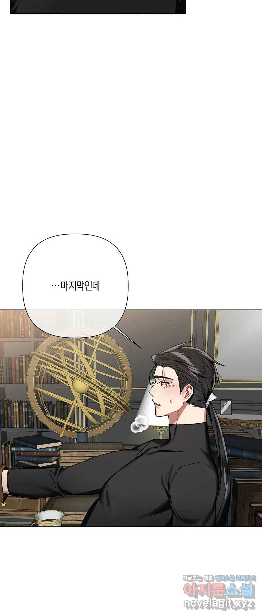 어느 날 웬수에게 청혼당해 버렸습니다 33화 12
