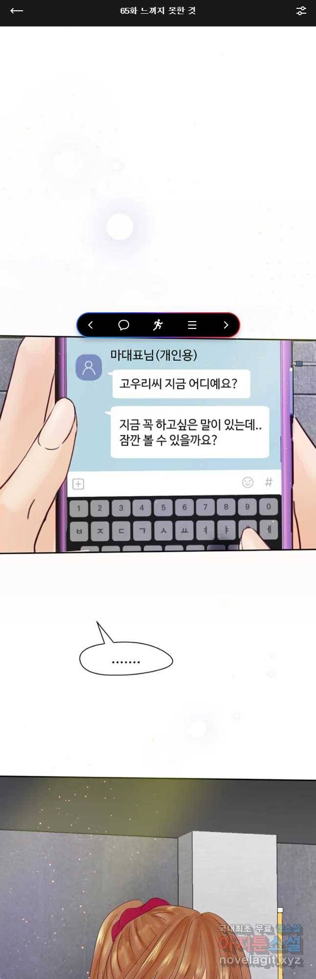 질투유발자들 65화 느끼지 못한 것 1