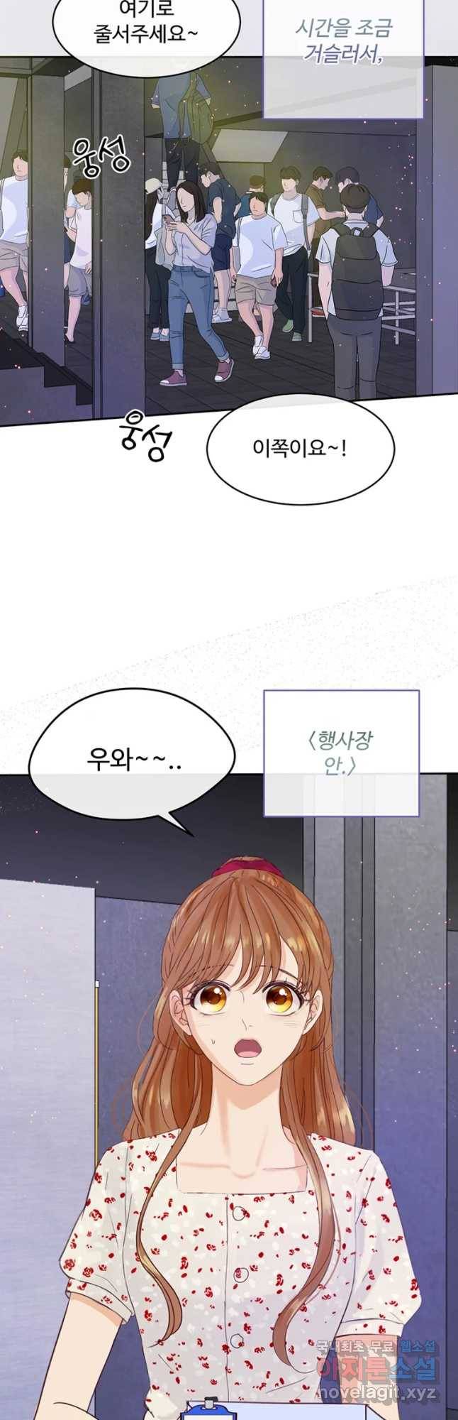 질투유발자들 65화 느끼지 못한 것 4