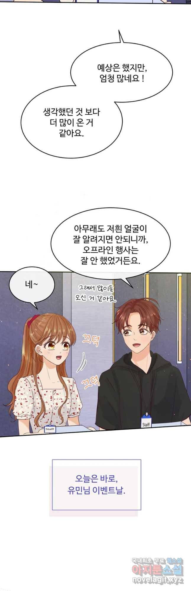 질투유발자들 65화 느끼지 못한 것 5