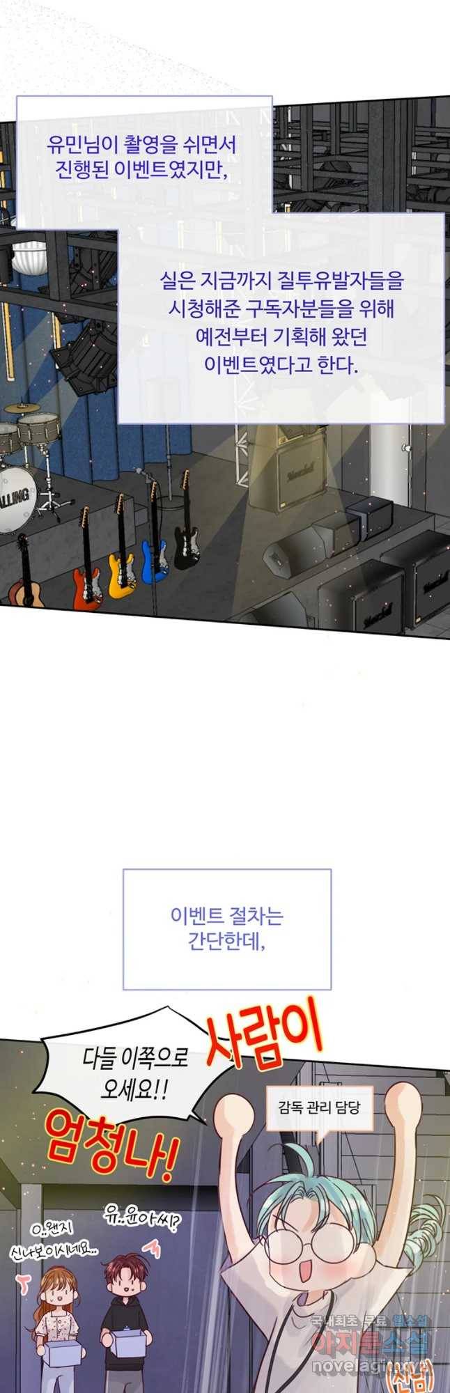 질투유발자들 65화 느끼지 못한 것 6