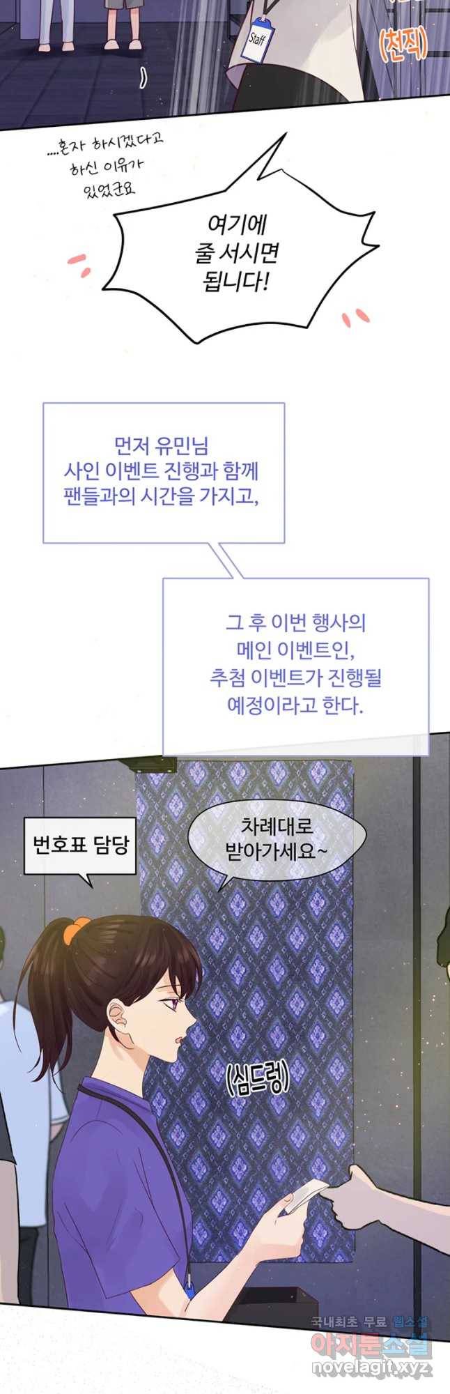 질투유발자들 65화 느끼지 못한 것 7