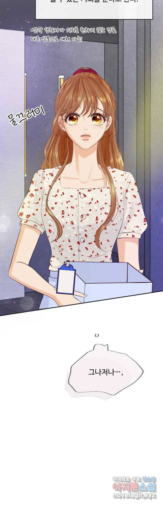 질투유발자들 65화 느끼지 못한 것 9