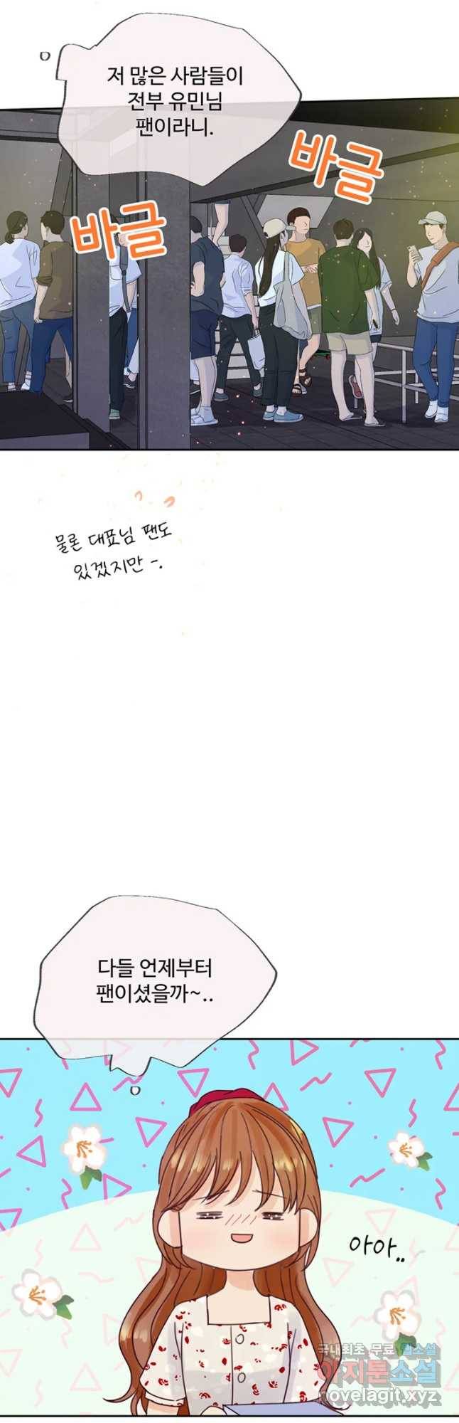질투유발자들 65화 느끼지 못한 것 10
