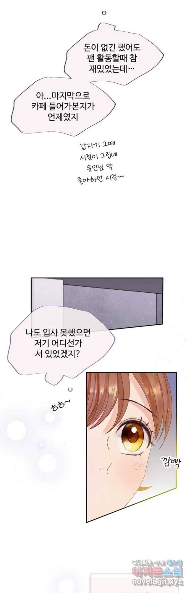 질투유발자들 65화 느끼지 못한 것 11