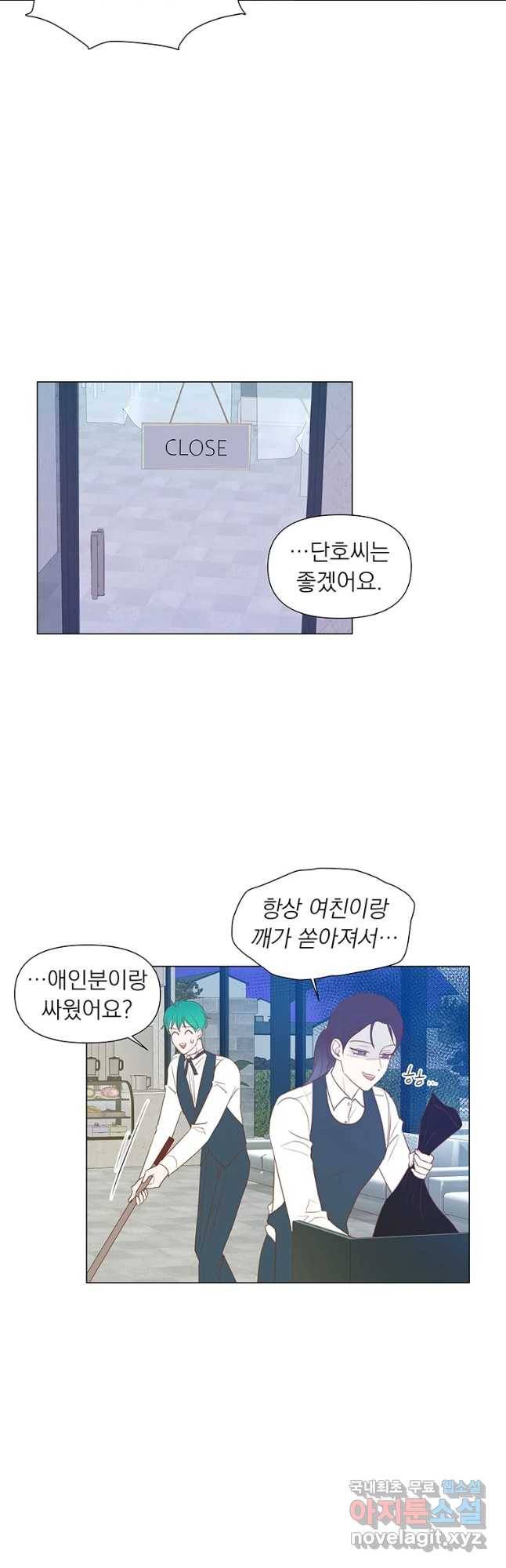 씨방것들 외전 연애편 4화 3