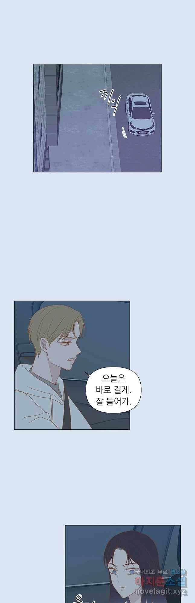 씨방것들 외전 연애편 4화 5