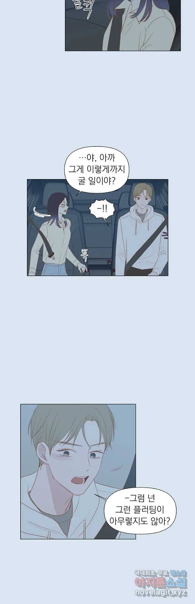 씨방것들 외전 연애편 4화 6