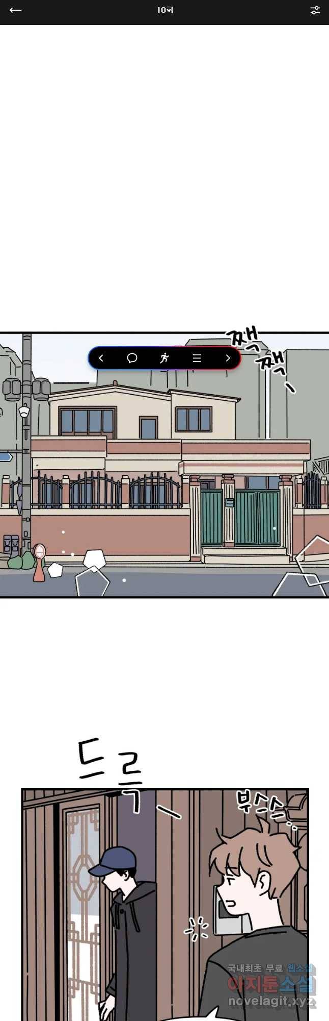 배고픈 킬러 10화 1