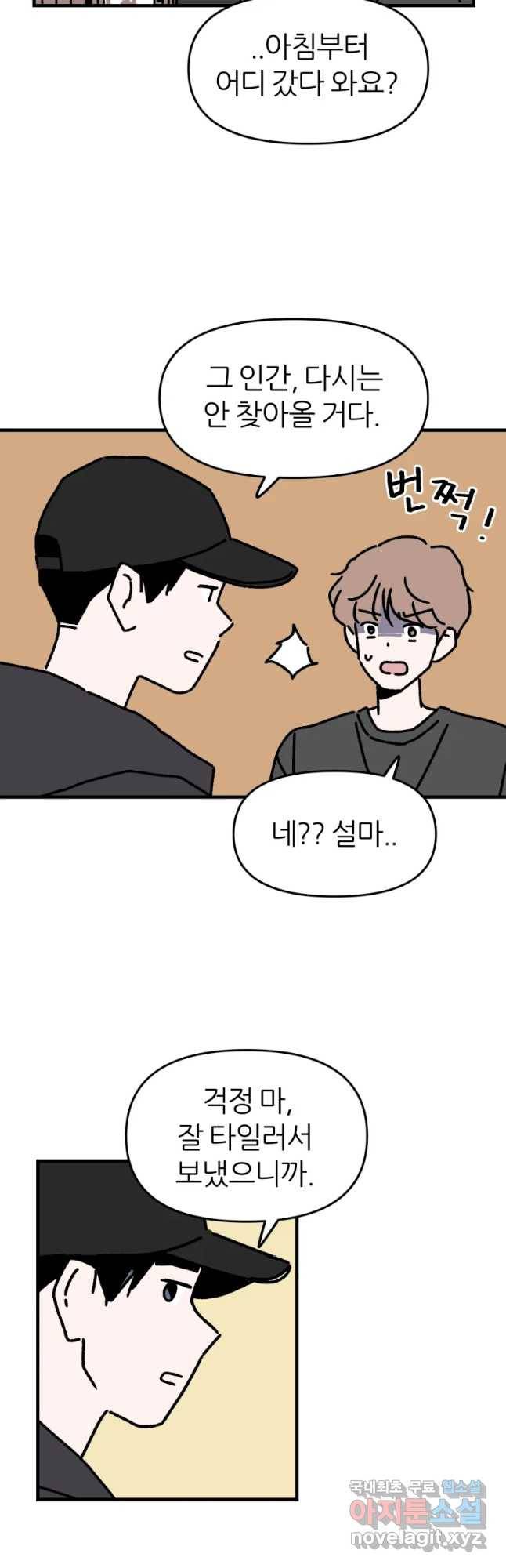 배고픈 킬러 10화 2