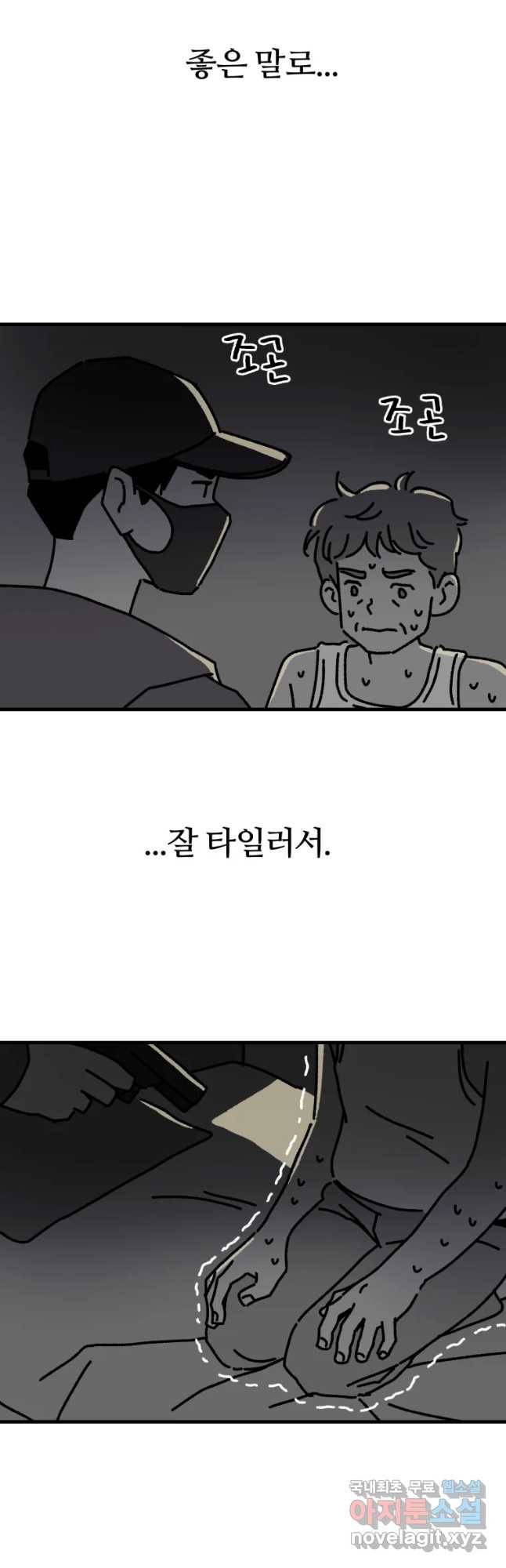배고픈 킬러 10화 3