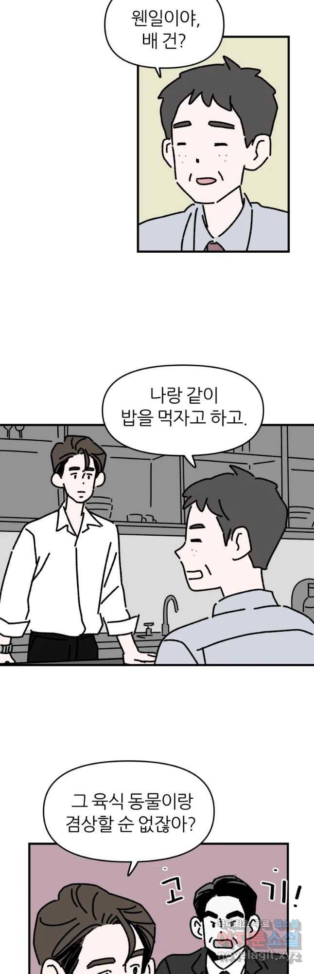 배고픈 킬러 10화 6