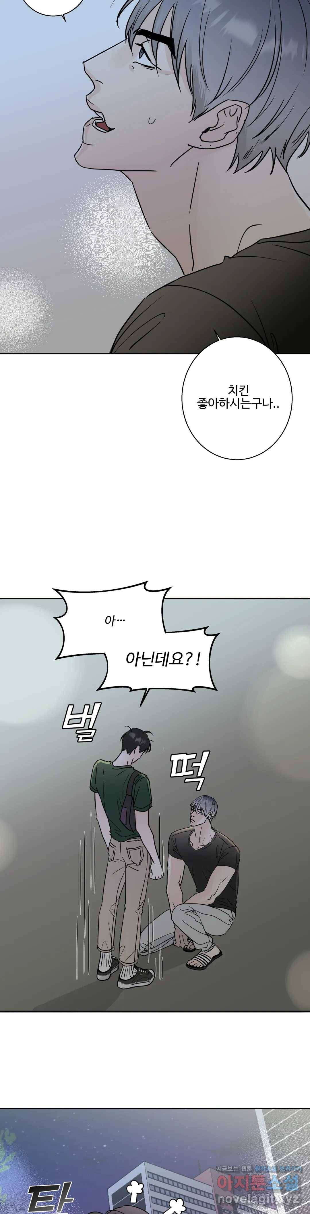 이웃집 떡 4화 3