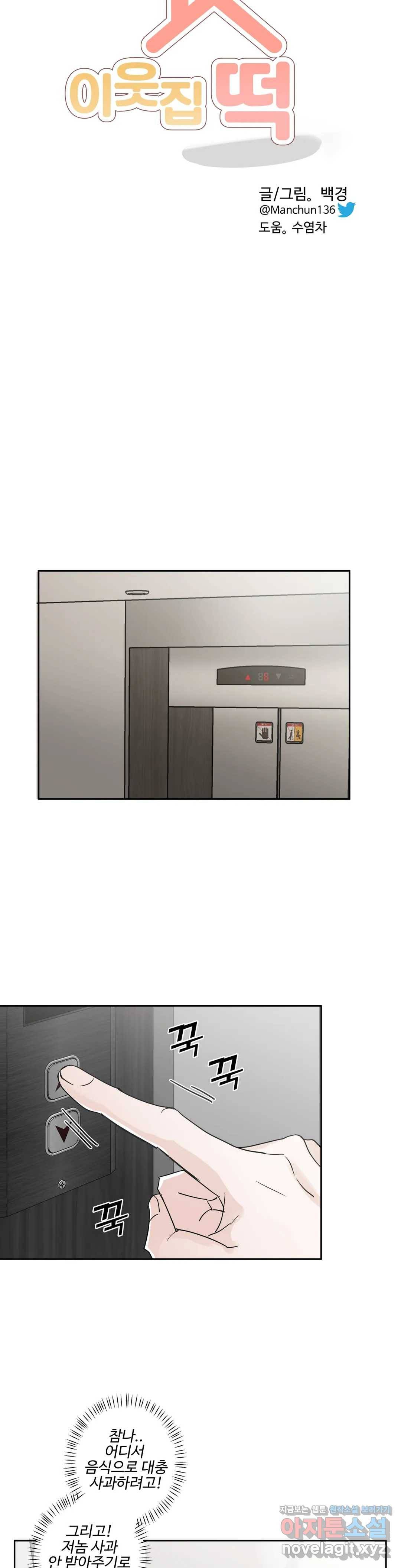이웃집 떡 4화 5