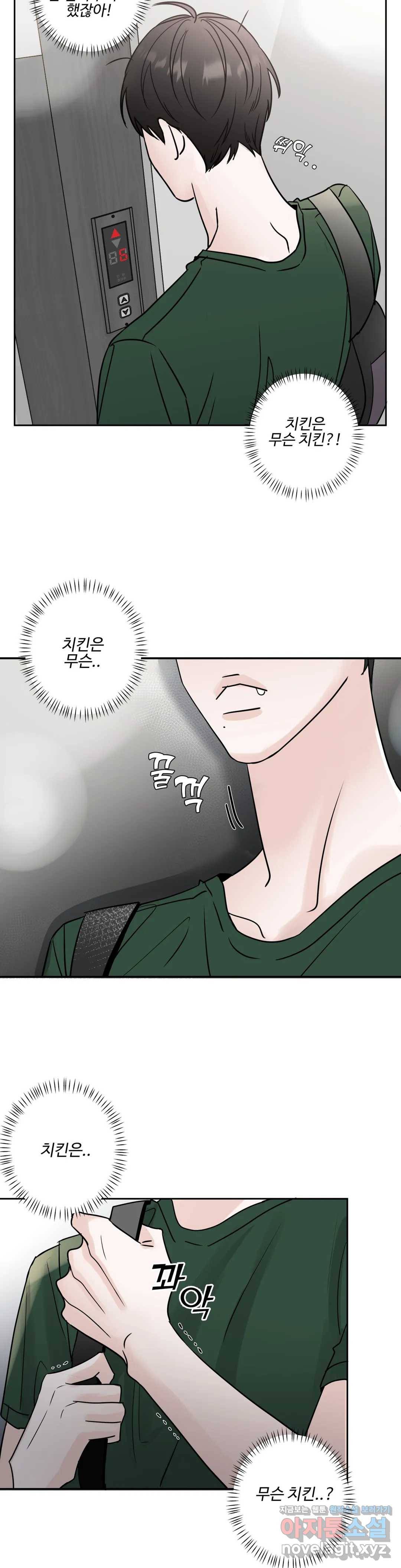 이웃집 떡 4화 6