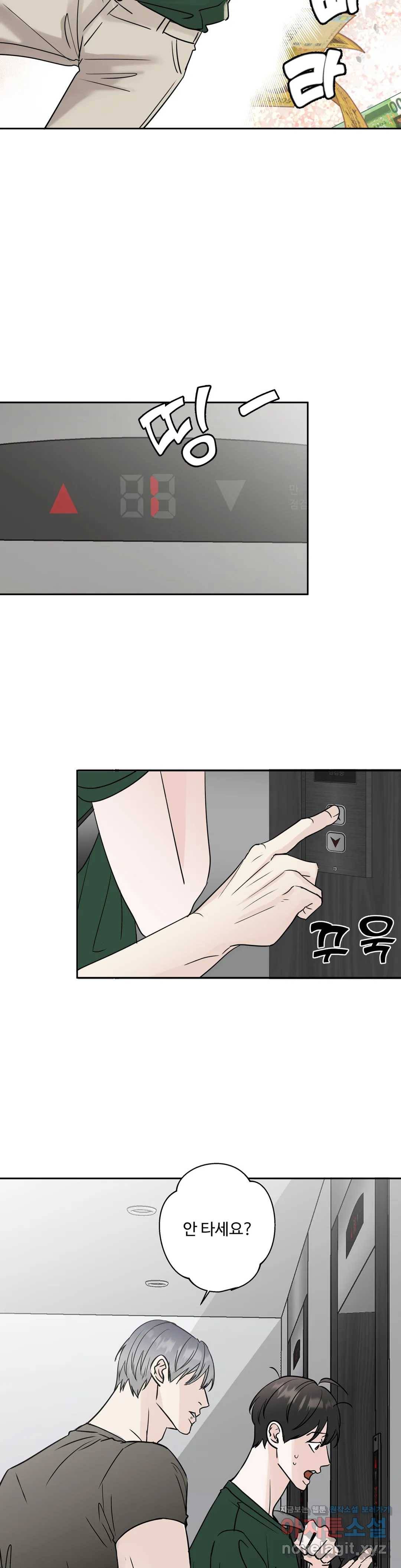이웃집 떡 4화 9