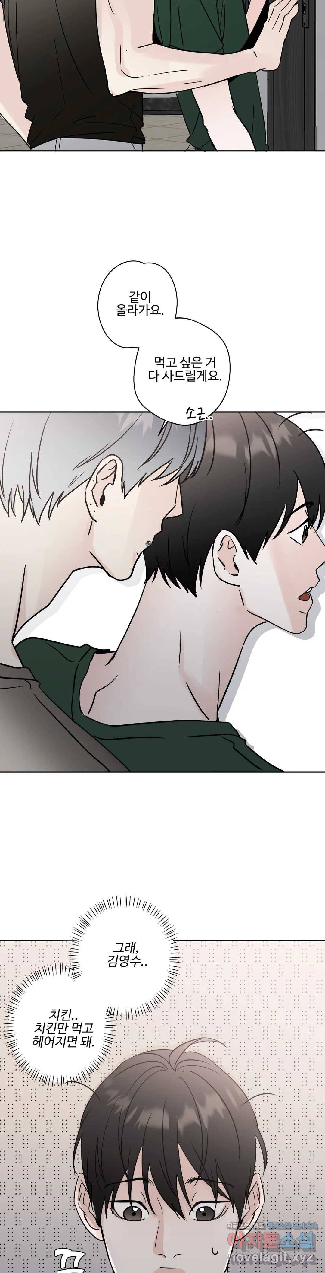 이웃집 떡 4화 10