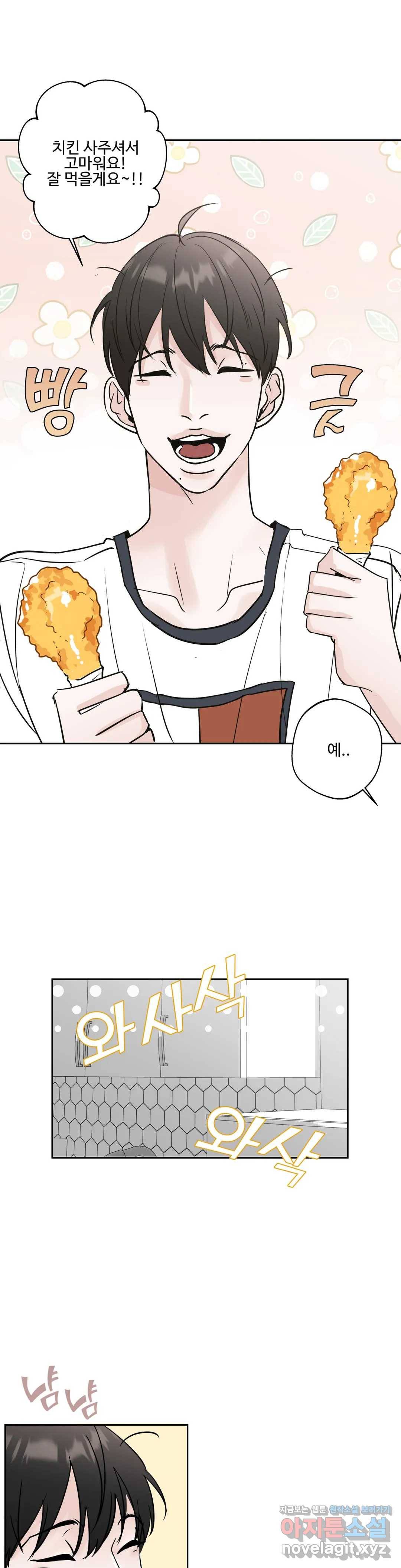 이웃집 떡 4화 13