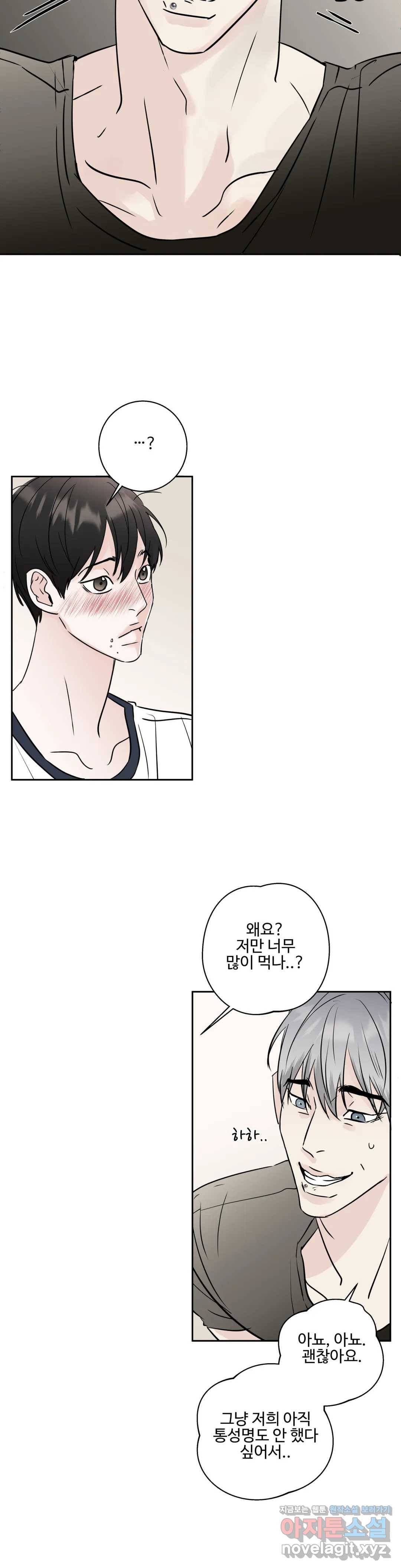 이웃집 떡 4화 17