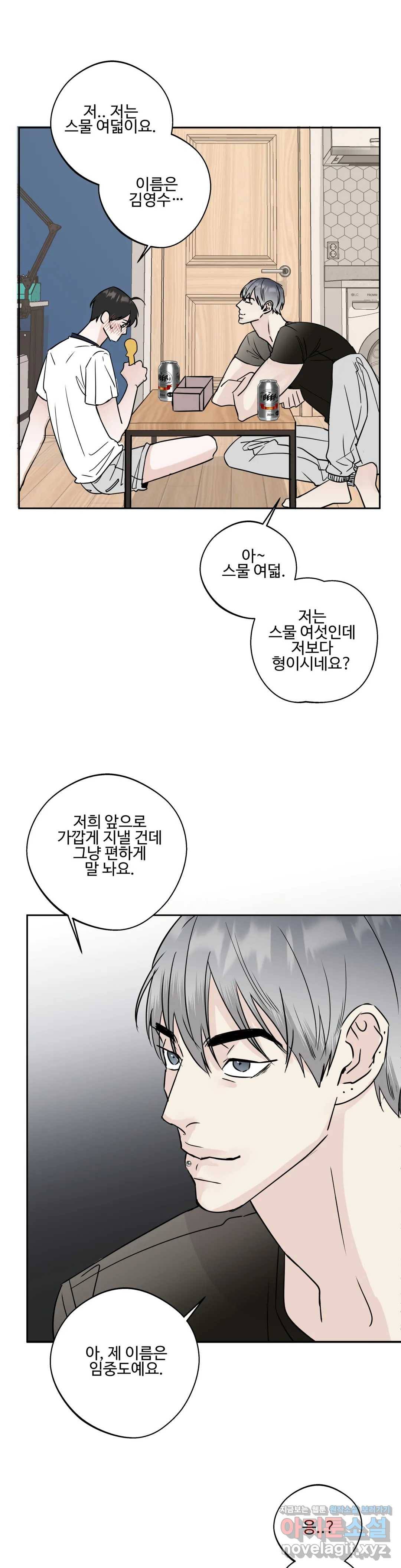 이웃집 떡 4화 19