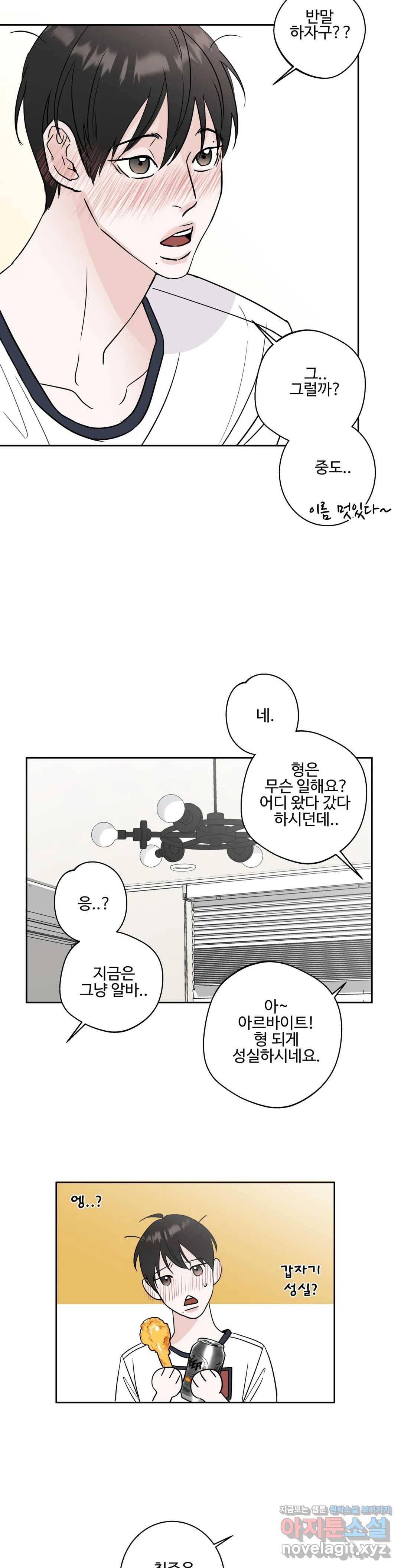 이웃집 떡 4화 20