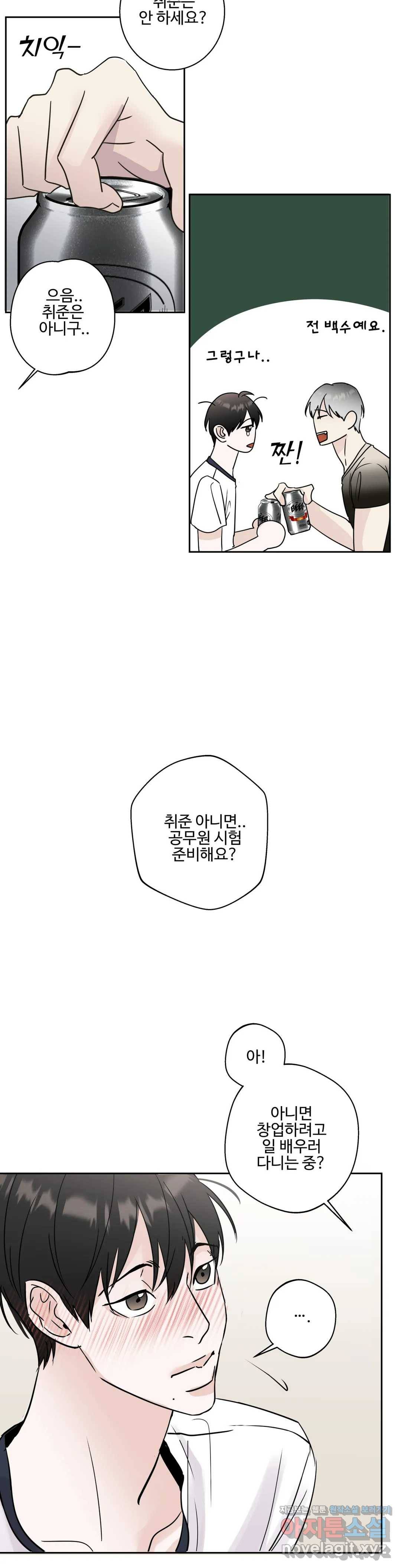 이웃집 떡 4화 21