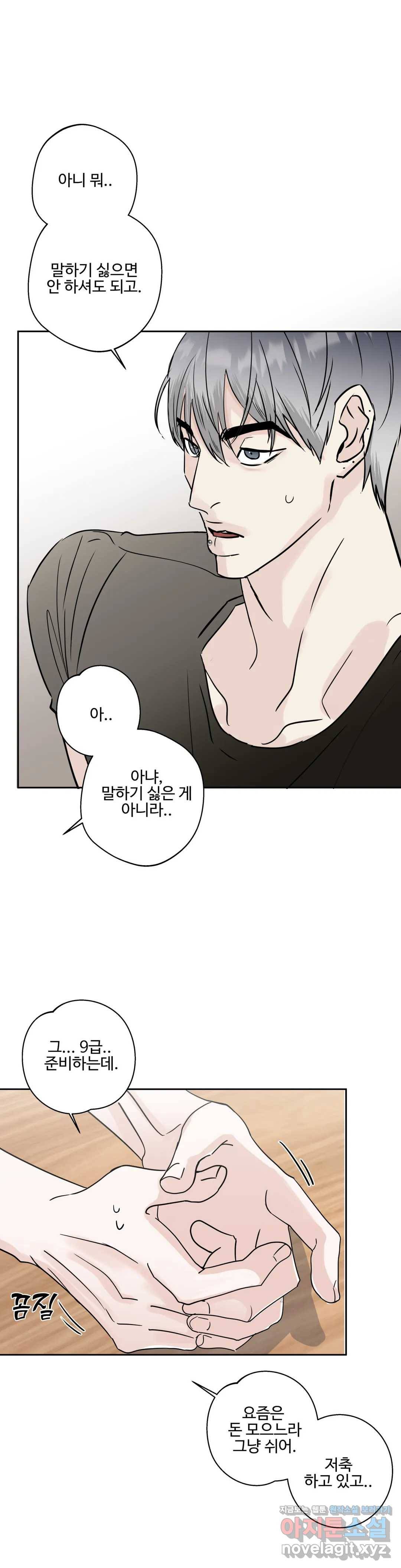 이웃집 떡 4화 22