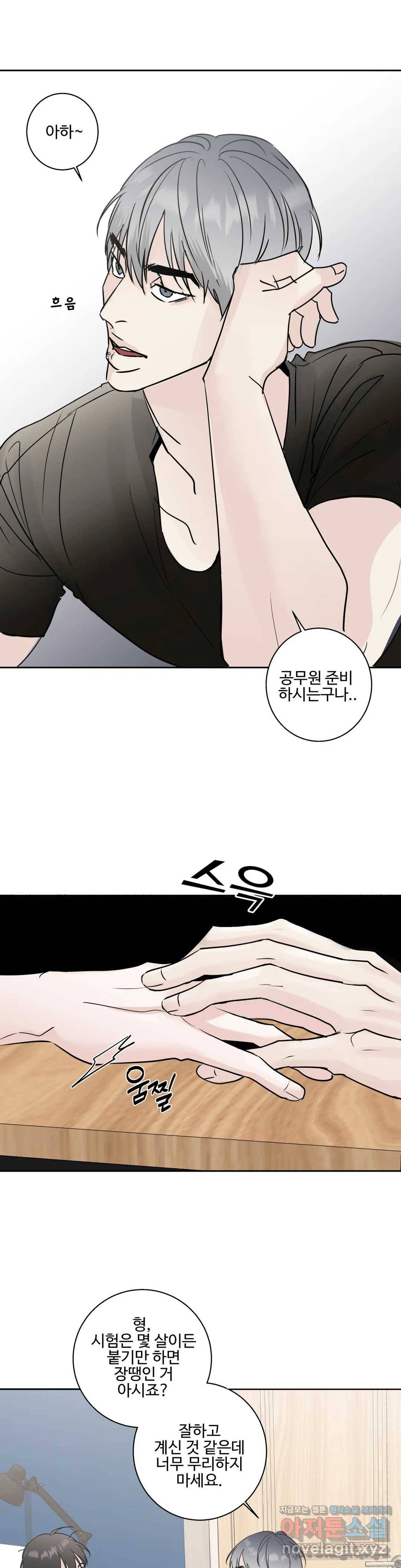 이웃집 떡 4화 23