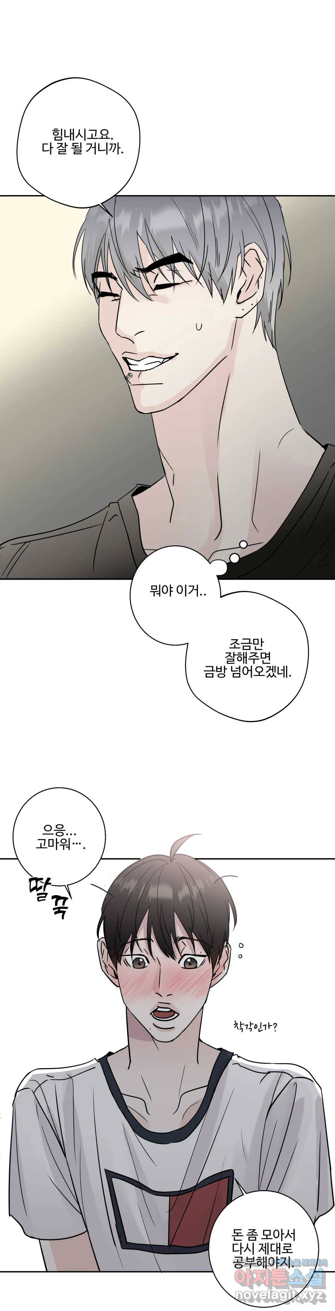 이웃집 떡 4화 26