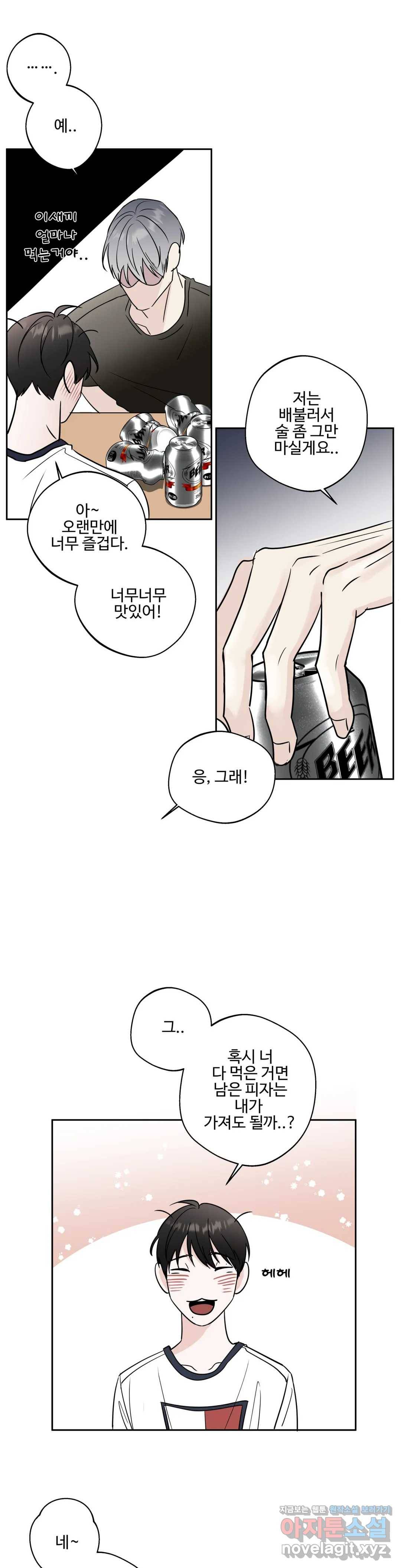 이웃집 떡 4화 30