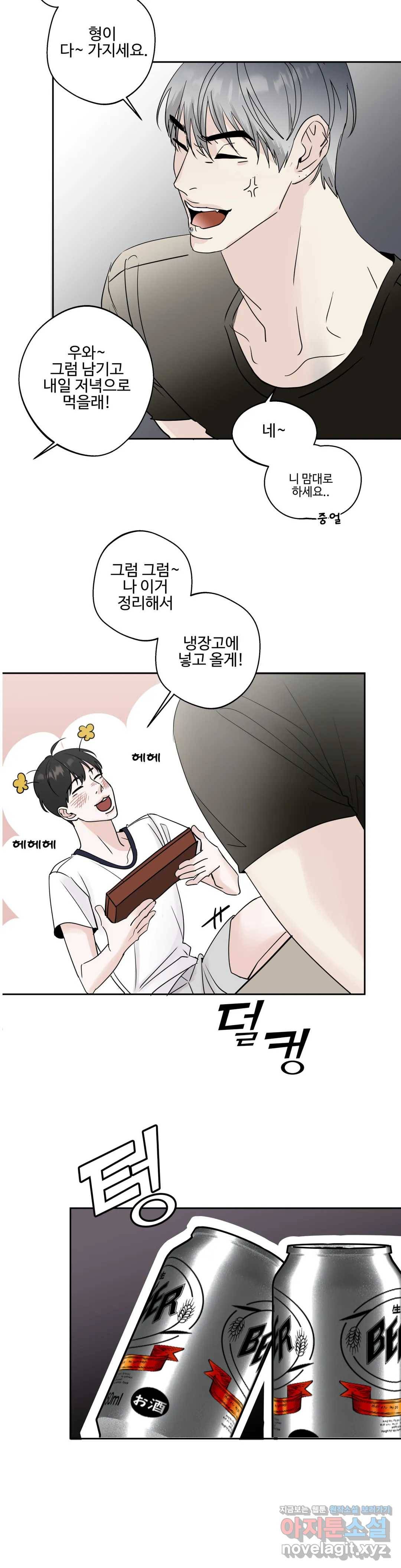 이웃집 떡 4화 31